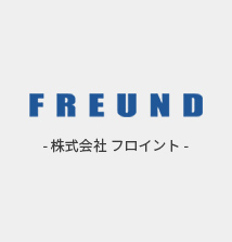 東京で音響会社をお探しでしたら株式会社フロイントにお問い合わせください